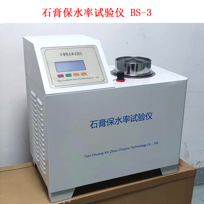 石膏保水率試驗(yàn)儀 BS-3 .jpg 石膏保水率試驗(yàn)儀 BS-3 .jpg